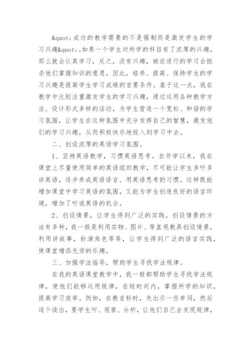 小学英语教师年度考核个人总结.docx