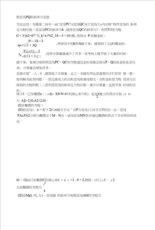 圆锥曲线第二天动弦过定点的问题