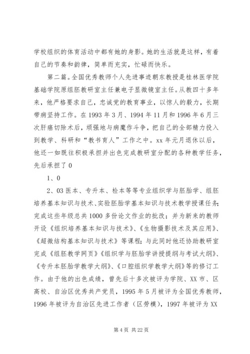 全国优秀教师先进事迹材料 (3).docx