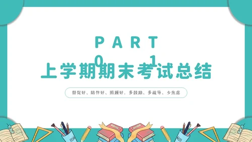 绿色简约文艺小清新苦在当下赢在未来初三年级开学家长会PPT