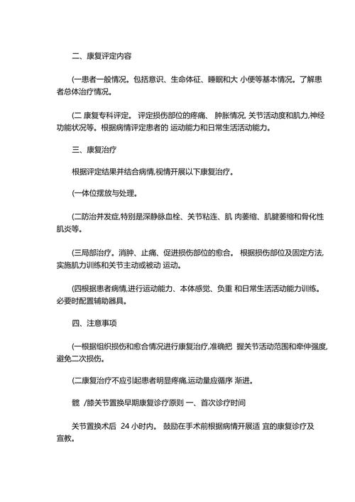 四肢骨折等9个常见病种(手术早期康复诊疗原则