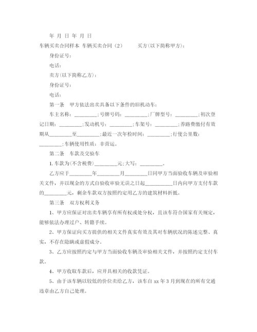 2023年车辆买卖合同3篇.docx