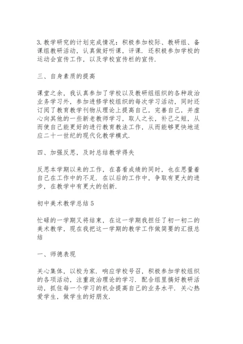初中美术教学总结范文5篇.docx
