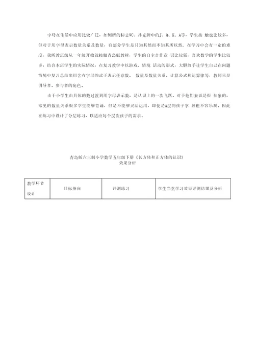 小学数学 长方体和正方体的认识教学设计学情分析教材分析课后反思