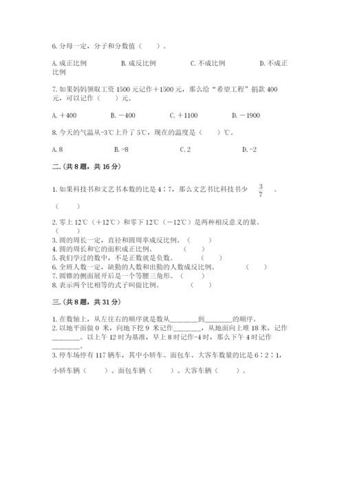 青岛版数学小升初模拟试卷及参考答案【综合题】.docx