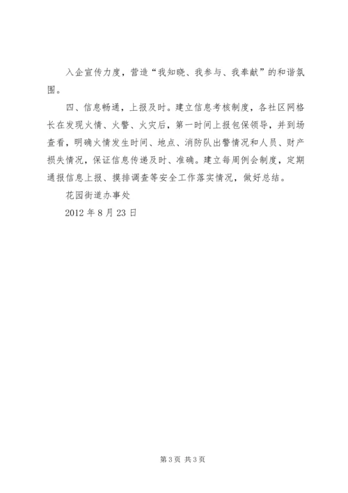 全县消防工作会议落实情况 (2).docx
