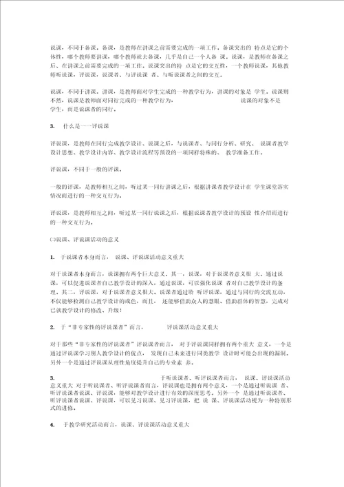 说课及案例评析