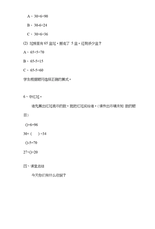 整十数加一位数及相应的减法的教学设计