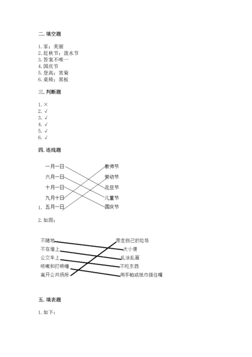 新部编版小学二年级上册道德与法治期末测试卷及答案【新】.docx