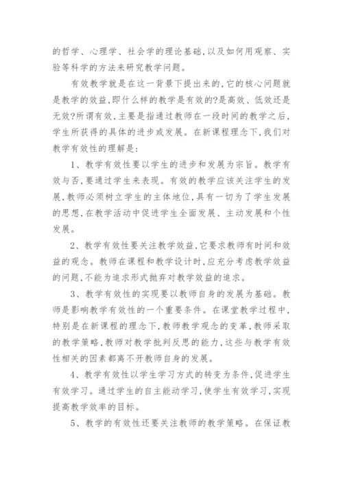 化学教学论文.docx