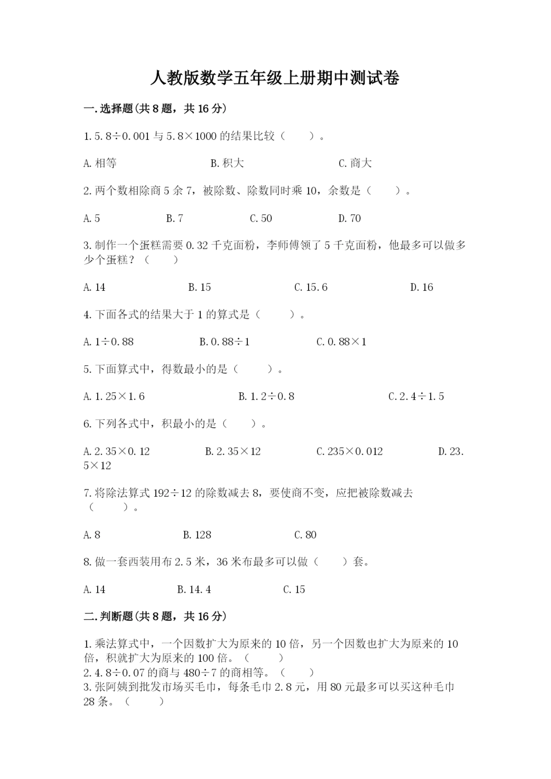 人教版数学五年级上册期中测试卷含答案解析.docx