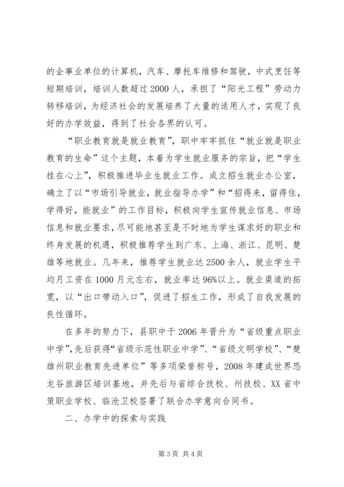 县职业教育发展调研汇报材料 (3).docx