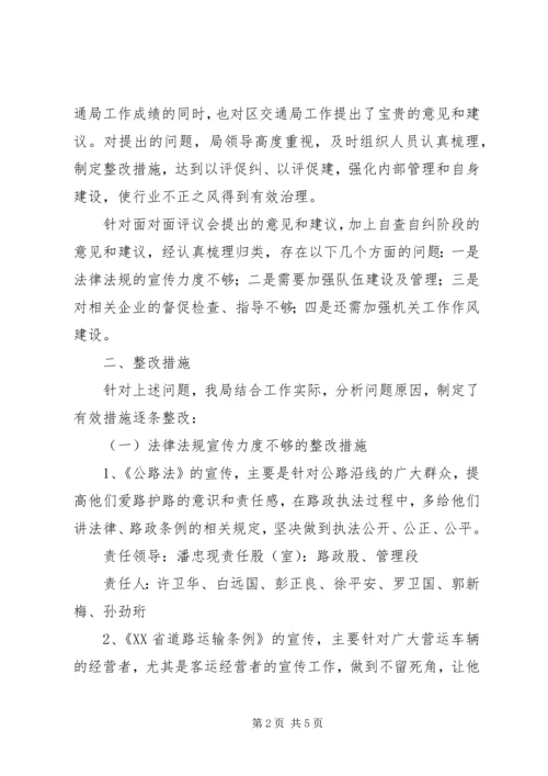 交通局民主评议政风行风工作方案.docx