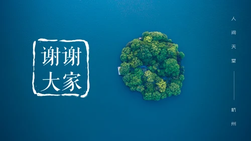 杭州印象绿岛城市风光旅游景点通用PPT模板