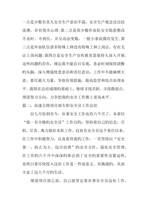 2023年专职安全员工作总结.docx