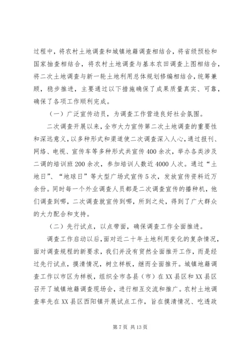 国土局第二次土地调查工作报告.docx