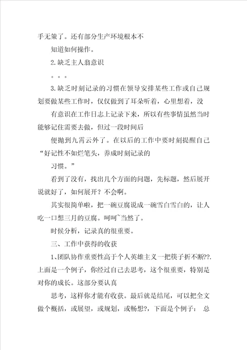 月末工作总结