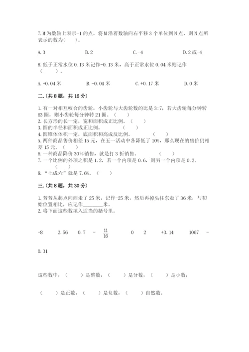 苏教版六年级数学小升初试卷含完整答案（精选题）.docx