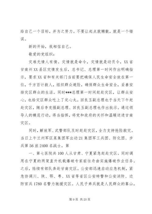 思想汇报范文合集.docx