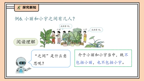 【课堂无忧】人教版一年级上册4.6 解决问题（课件）(共34张PPT)