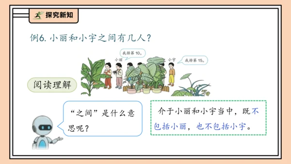 【课堂无忧】人教版一年级上册4.6 解决问题（课件）(共34张PPT)