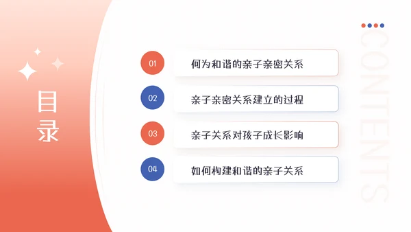 家庭教育亲子关系少儿情感教育PPT模板