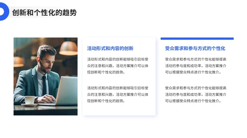 蓝色创意风活动方案推介PPT模板