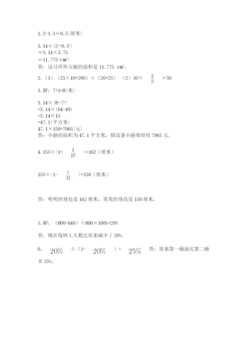 人教版六年级上册数学期末测试卷及答案1套.docx