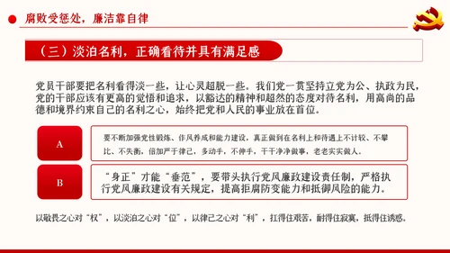 党风廉政反腐倡廉党建党政专题微党课PPT