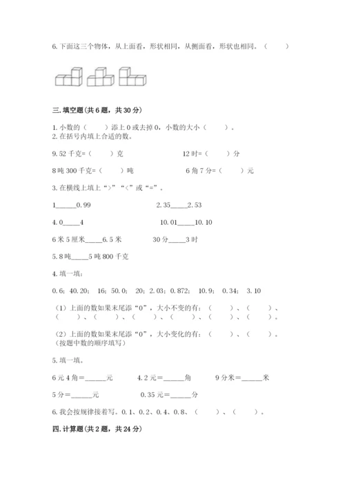 小学四年级下册数学期末测试卷附参考答案【预热题】.docx