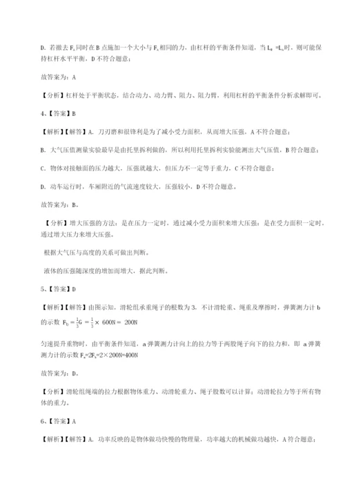 强化训练福建惠安惠南中学物理八年级下册期末考试专题测评试题（含解析）.docx