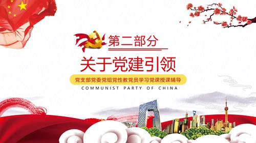 乡村振兴战略三农工新农村脱贫攻坚党政党建党课支部团委学习模板