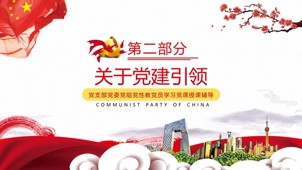 乡村振兴战略三农工新农村脱贫攻坚党政党建党课支部团委学习模板