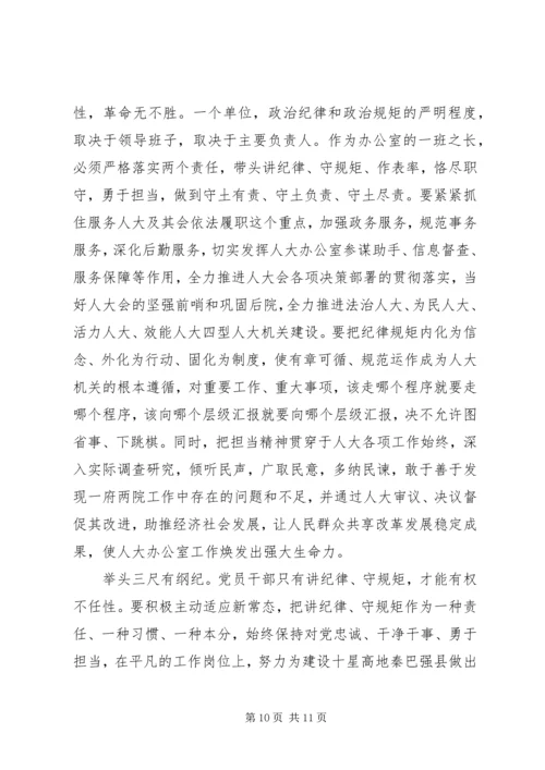 办公室干部关于讲纪律有规矩发言稿 (2).docx