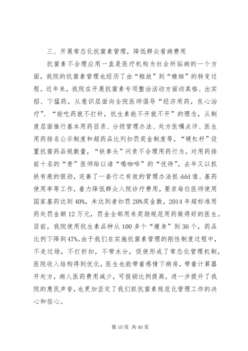 医政工作会议主持词.docx