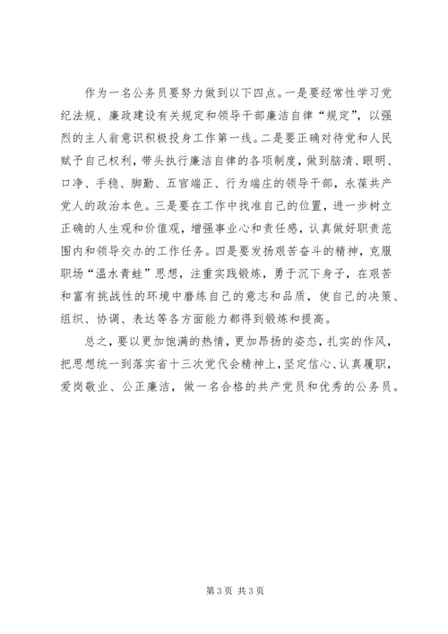 第十三次代表大会精神的心得体会 (4).docx