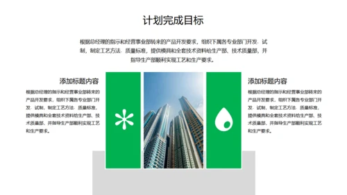 工作计划总结报告通用PPT模板