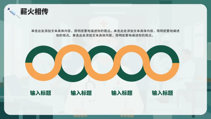 绿色简约卡通插画风医护人员中国医师节PPT模板