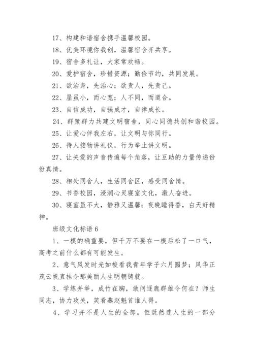 班级文化标语_2.docx
