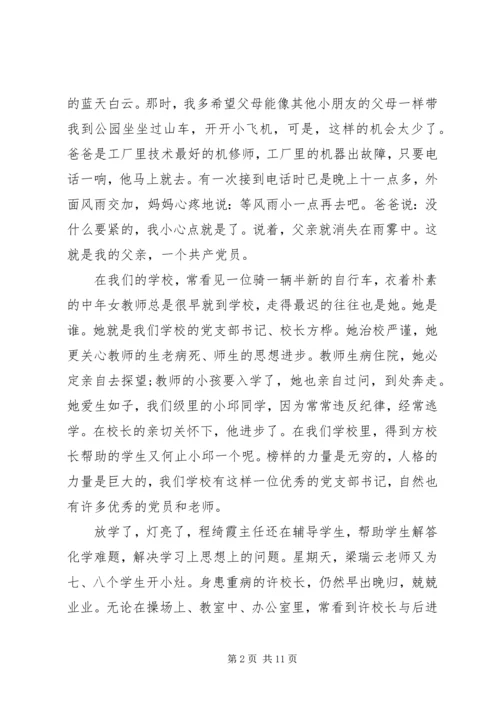 建党99周年迎七一专题党课讲稿精选多篇.docx