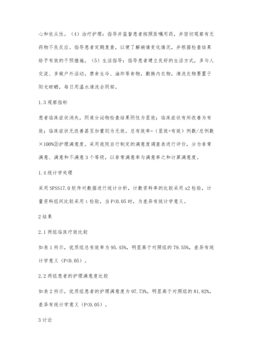 优质护理在盆腔炎患者中的应用效果分析.docx