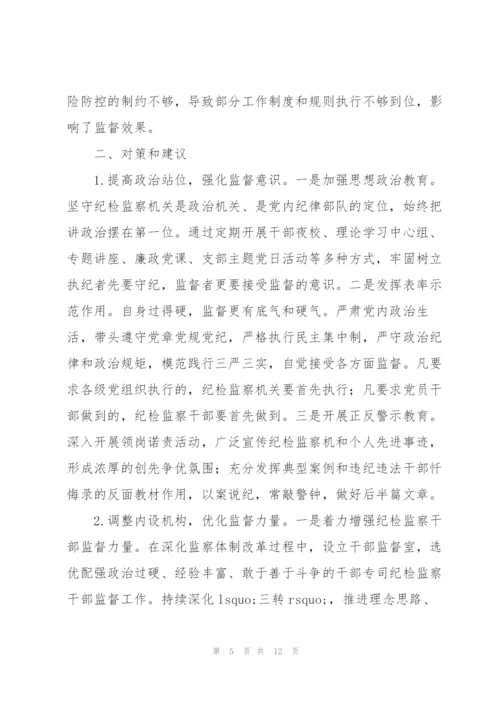 浅谈纪检监察建议使用中存在的问题及对策3篇.docx