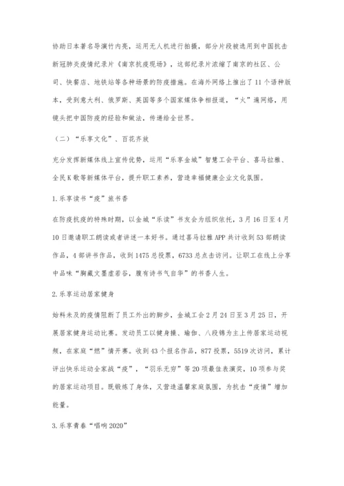 三维一体基于融媒体宣传的抗疫文化创新实践研究.docx