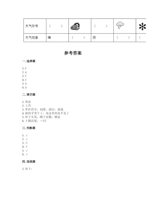 教科版三年级上册科学期末测试卷有完整答案.docx