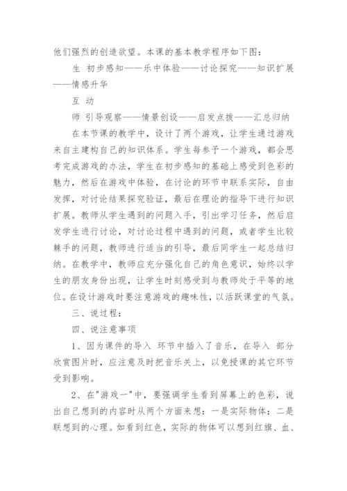 高中美术说课稿_9.docx