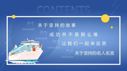 蓝色简约卡通插画坚持主题班会励志动态PPT