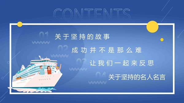 蓝色简约卡通插画坚持主题班会励志动态PPT