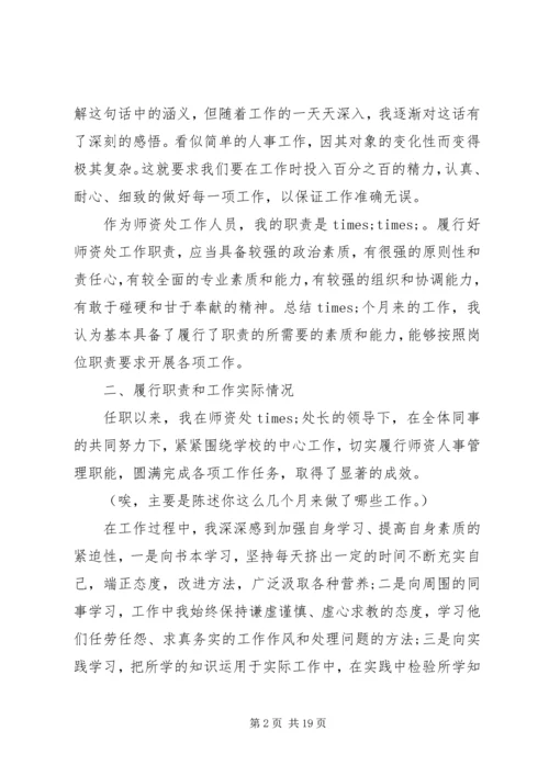 人事部门工作报告范文.docx