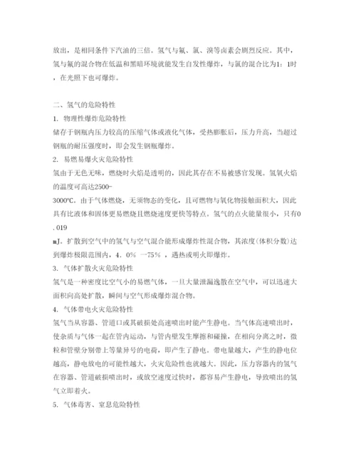 【精编】《安全管理论文》之企业瓶组式氢气站安全管理.docx