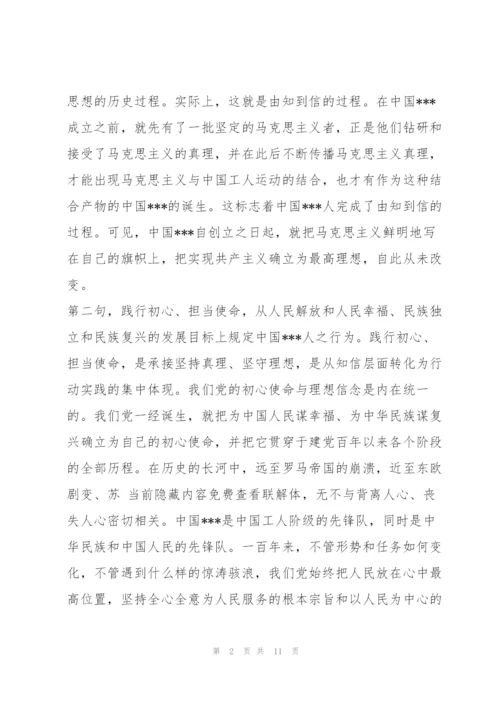 通用党课讲稿：伟大建党精神的基本内涵、历史意义与当代价值（范文推荐）.docx